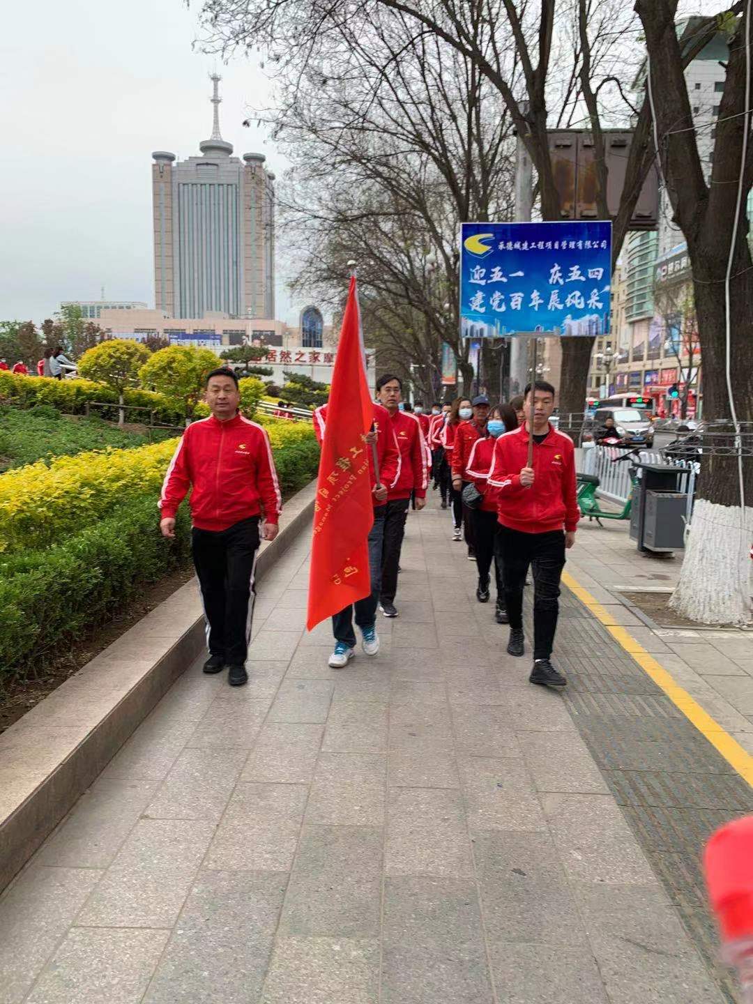 承德城建向建黨100周年獻(xiàn)禮活動(dòng)—徒步大會(huì)(圖1)