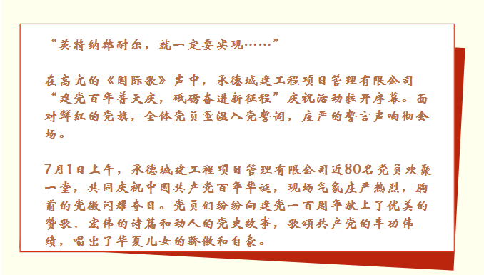承德城建舉行“建黨百年普天慶 砥礪奮進(jìn)新征程”慶?；顒?dòng)(圖4)