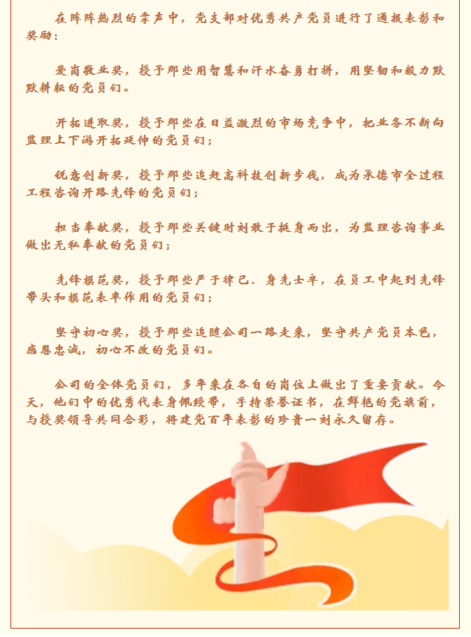 承德城建舉行“建黨百年普天慶 砥礪奮進(jìn)新征程”慶?；顒?dòng)(圖7)
