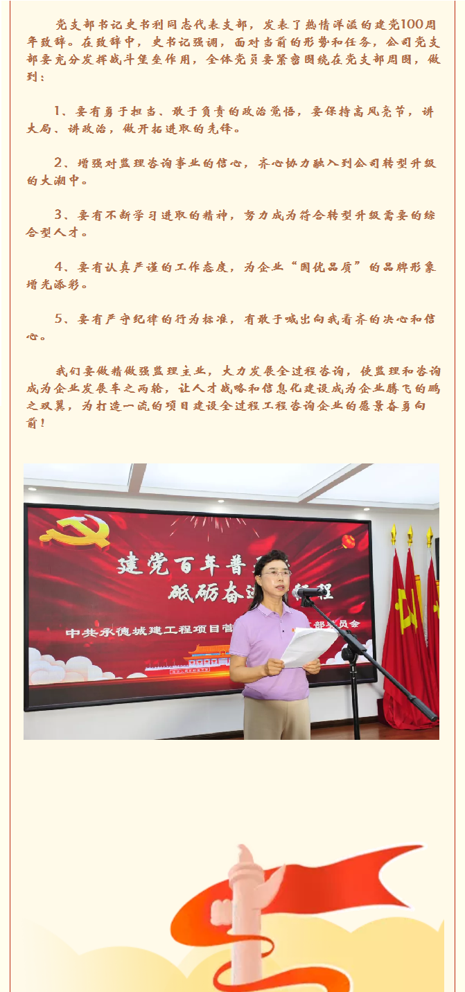 承德城建舉行“建黨百年普天慶 砥礪奮進(jìn)新征程”慶祝活動(dòng)(圖9)
